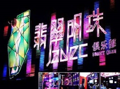 饶河哪里荤的KTV男模女漂亮多-翡翠明珠KTV好玩会所体验