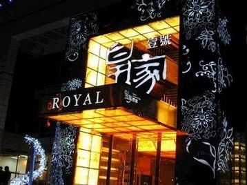 饶河高档KTV妹子质量哪家好-皇家壹号KTV高档娱乐体验