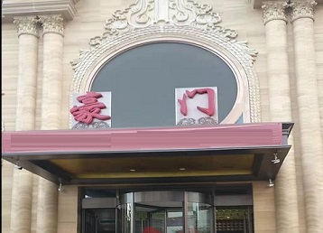 饶河哪个KTV少爷最好玩-豪门国际KTV消费少爷服务点评